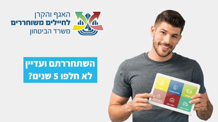 מכללת סמארט - קורס הייטק פיקדון חיילים